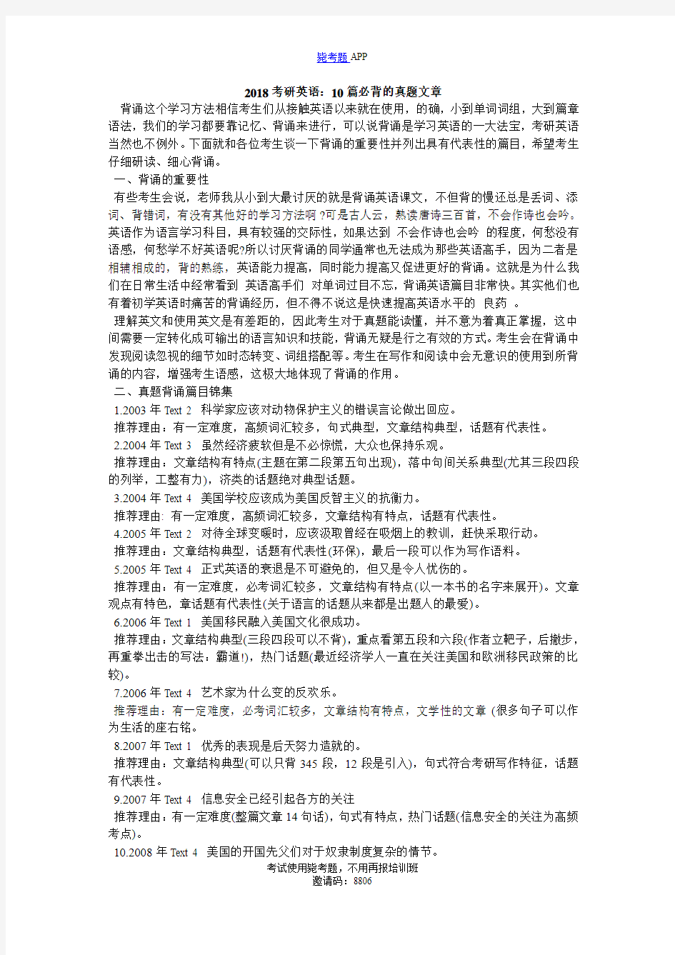 2018考研英语：10篇必背的真题文章_毙考题