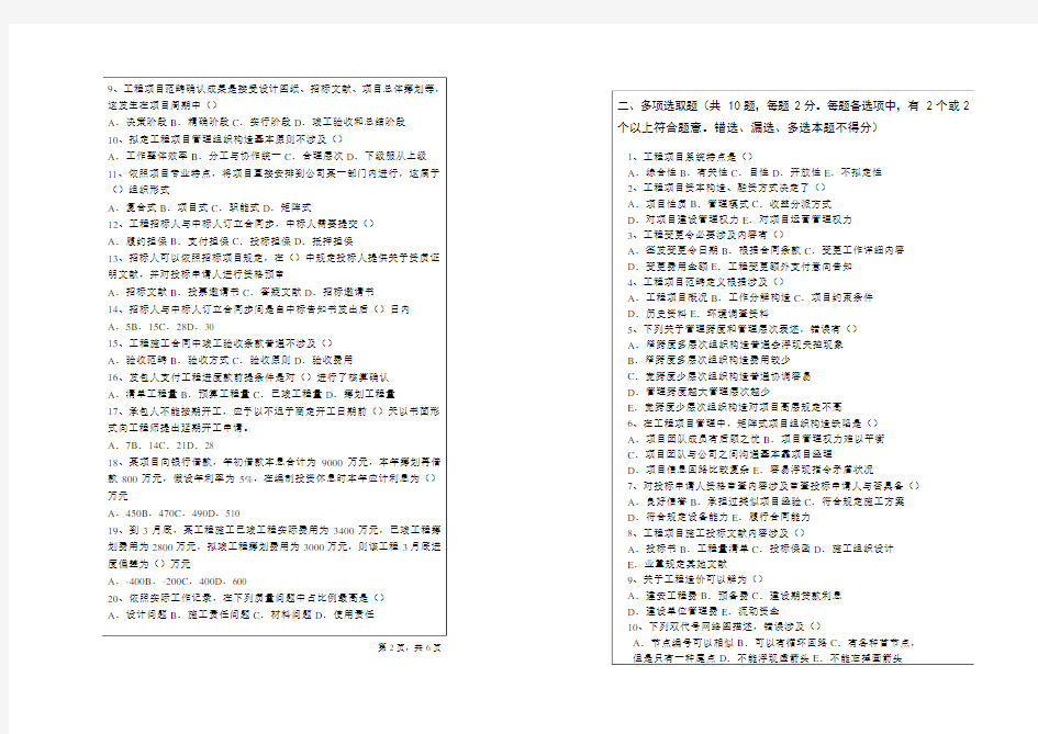 2021年工程项目管理自考模拟试卷