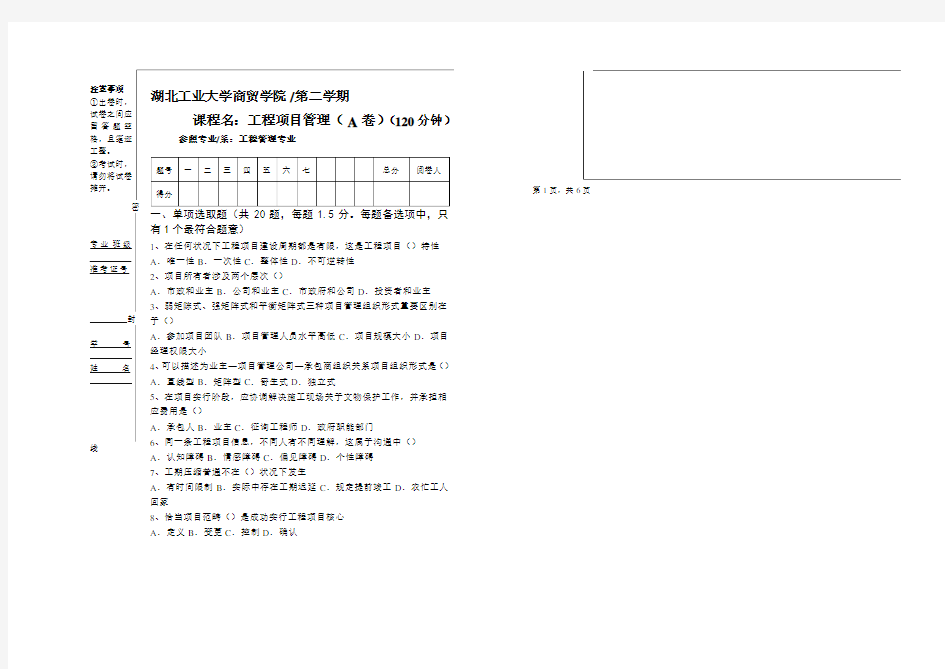 2021年工程项目管理自考模拟试卷