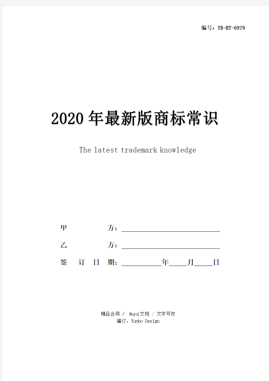 2020年最新版商标常识