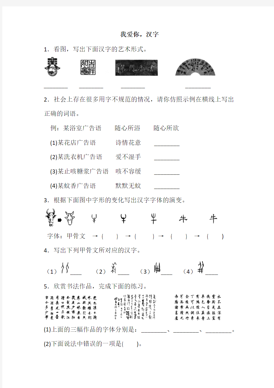 五年级下册语文试题我爱你汉字含答案人教部编版
