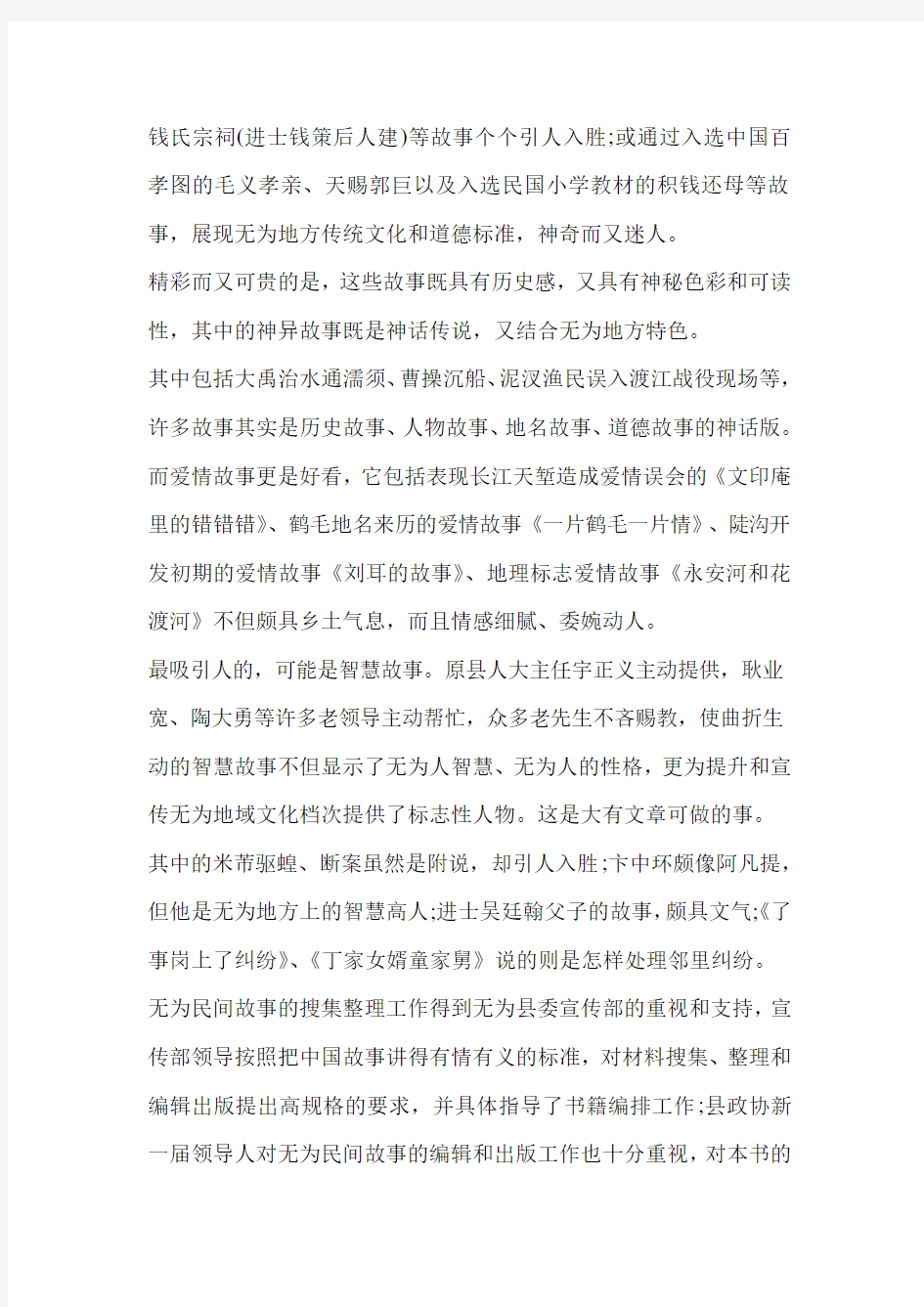 [无为附近的景点一日游]无为景点民间故事,你知道多少-