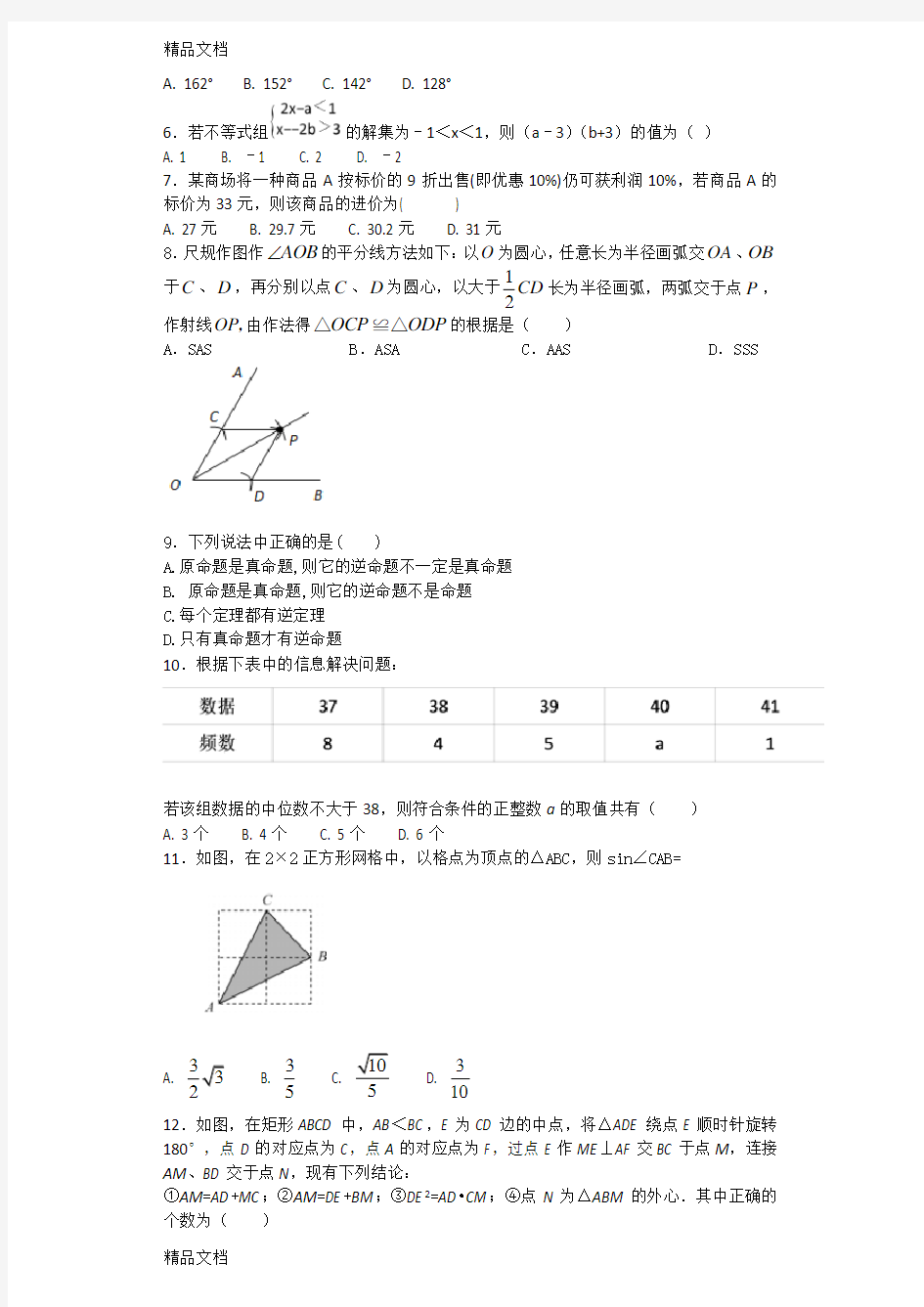 最新深圳市中考数学全真模拟测试卷含答案