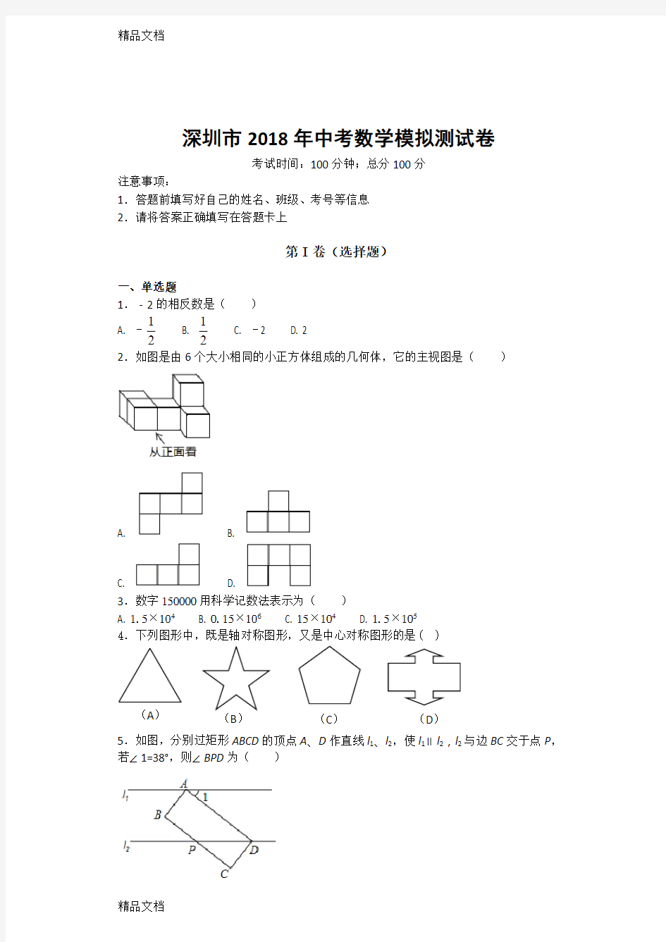 最新深圳市中考数学全真模拟测试卷含答案