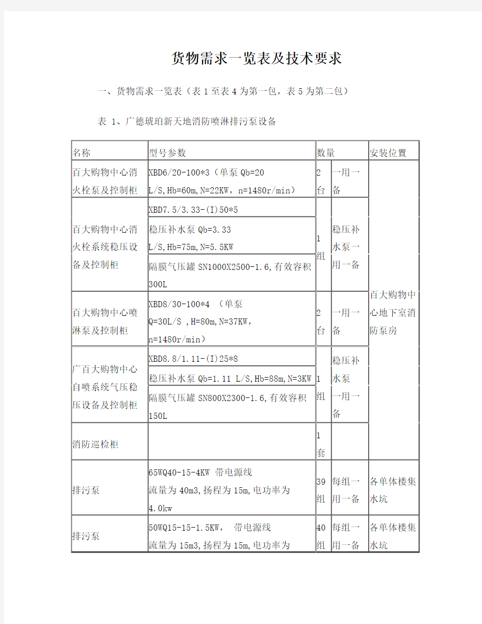 生活泵房技术要求