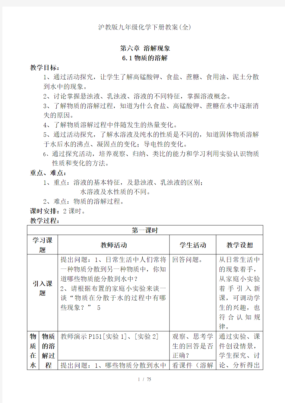 沪教版九年级化学下册教案(全)