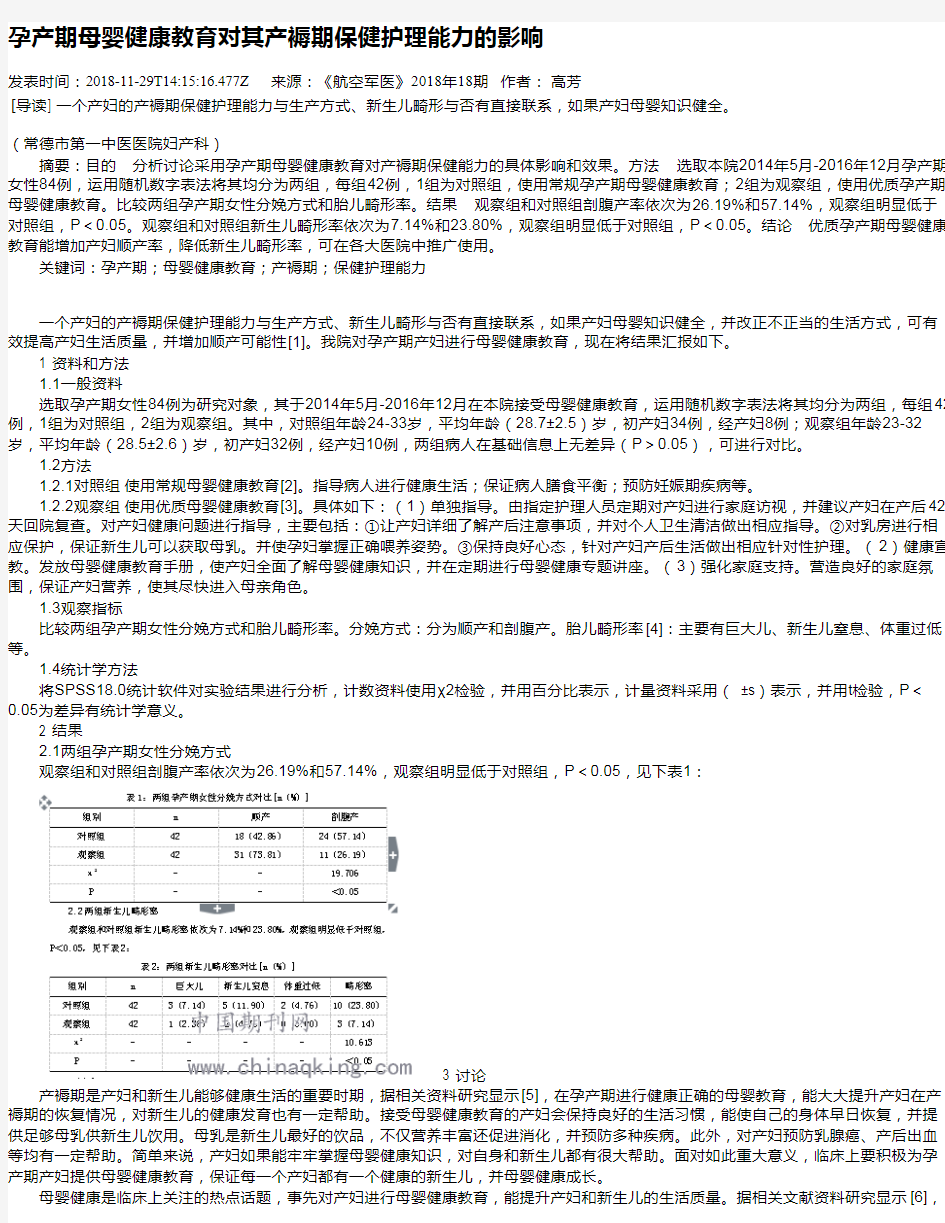 孕产期母婴健康教育对其产褥期保健护理能力的影响