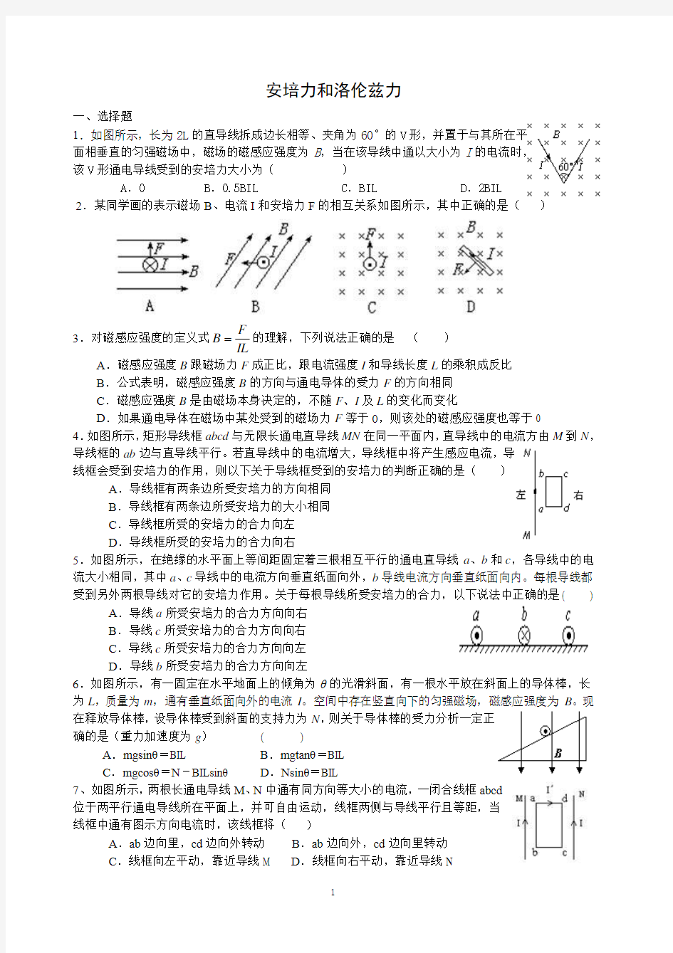 安培力和洛伦兹力测试题