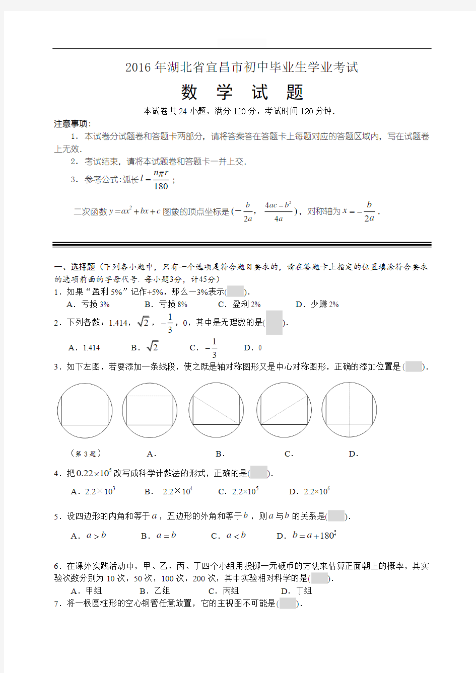 2016年湖北省宜昌市初中毕业生学业考试