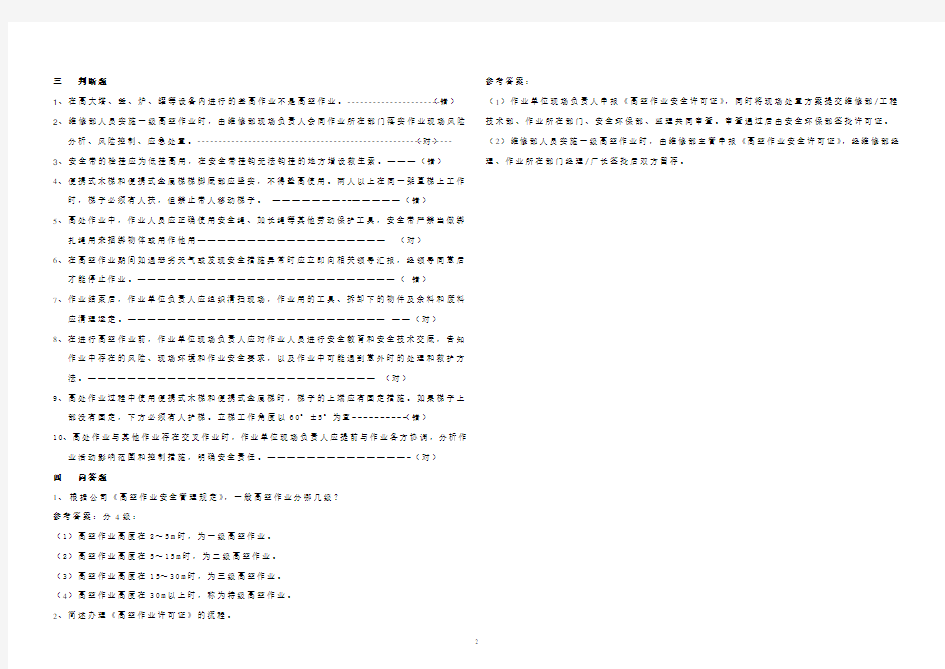 高处作业技术考试试题答案