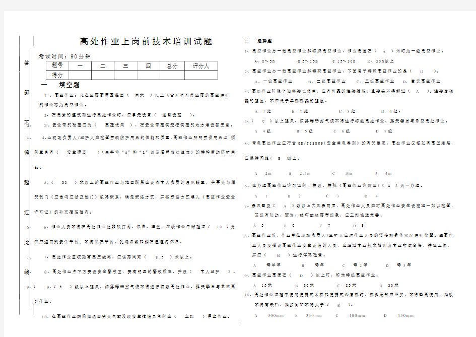 高处作业技术考试试题答案