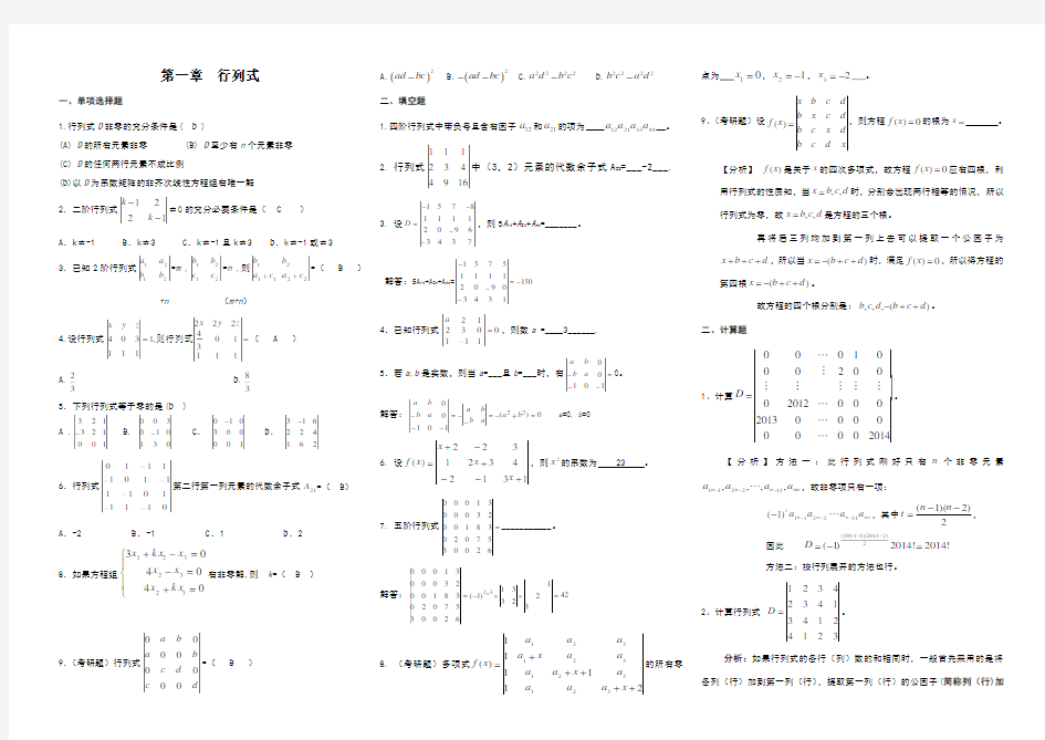 线性代数第1章行列式试卷及答案