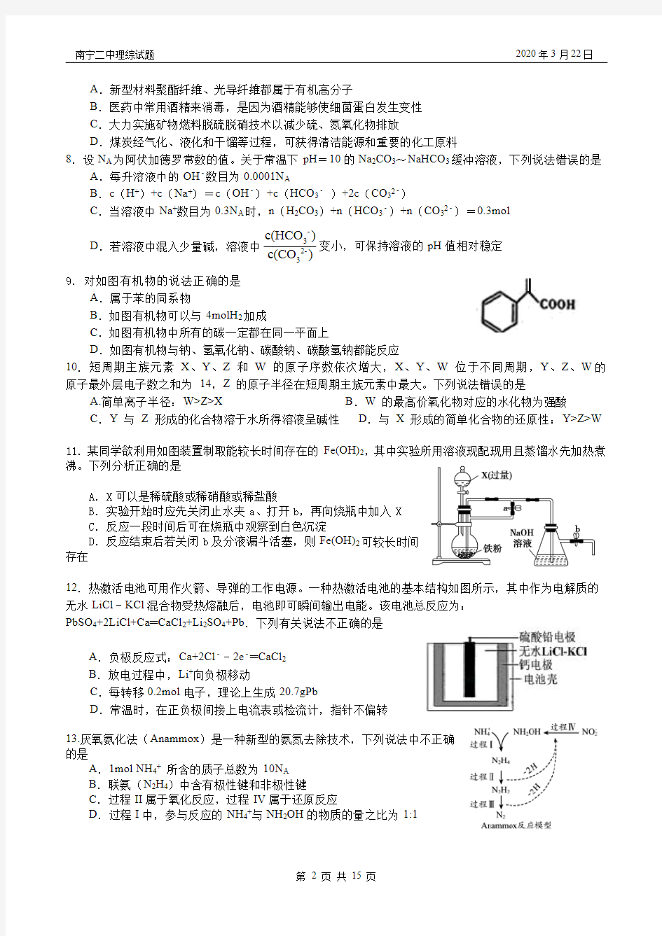 【百强校】广西南宁市第二中学2020届高三3月模拟考试理综试题
