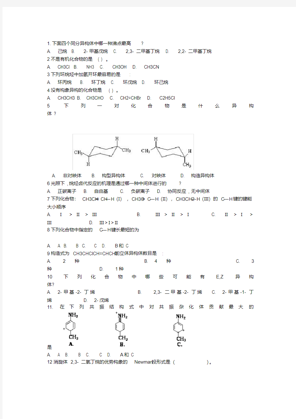 有机作业1(含答案)