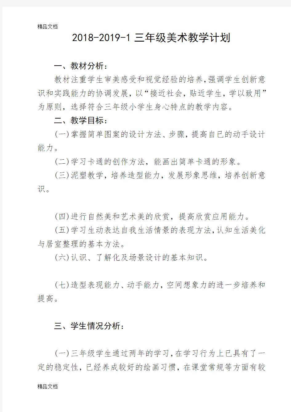 最新部编三年级上册美术教学计划