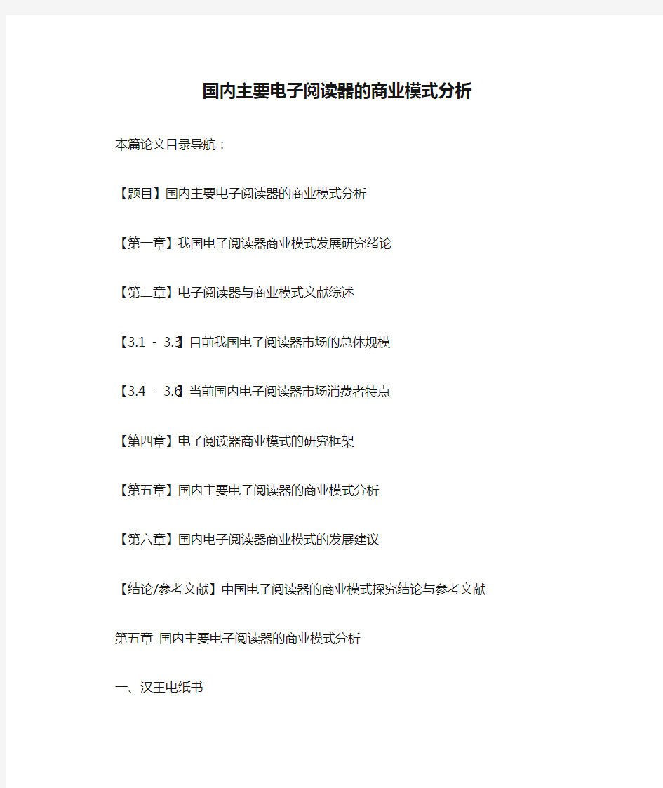 国内主要电子阅读器的商业模式分析