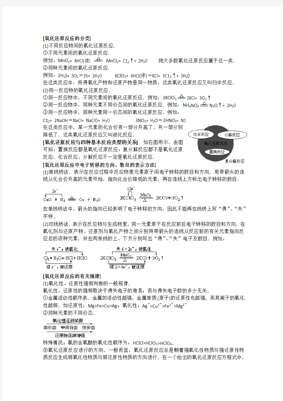 高中化学知识点规律总结《化学反应及其能量变化》