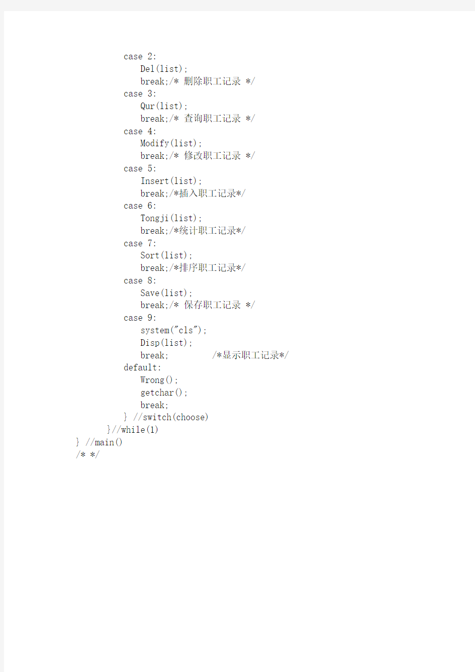 C语言课程设计_职工信息管理系统_单链表实现程序源代码