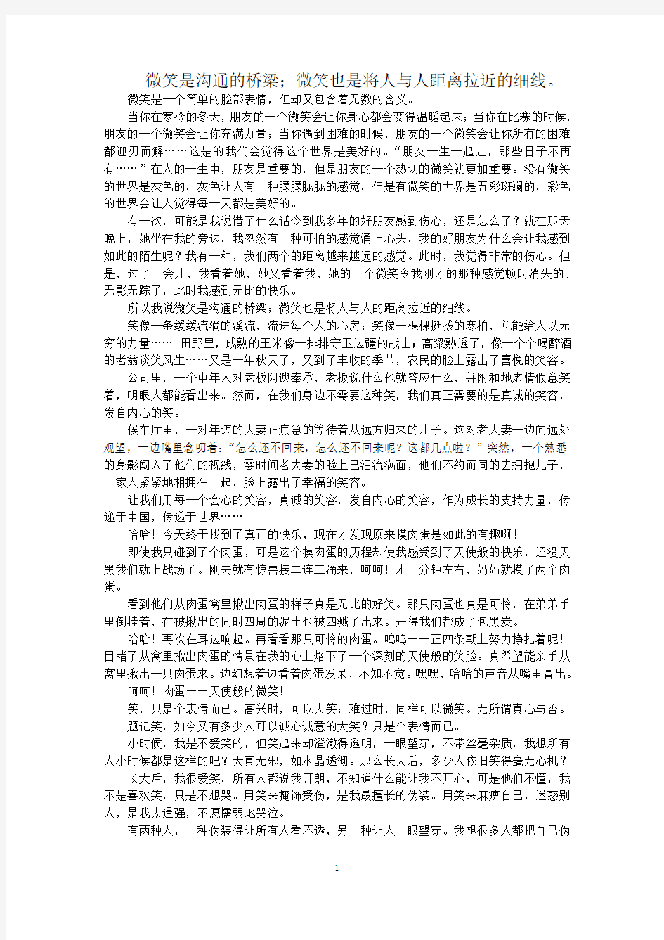 最新以笑为话题作文300字4篇