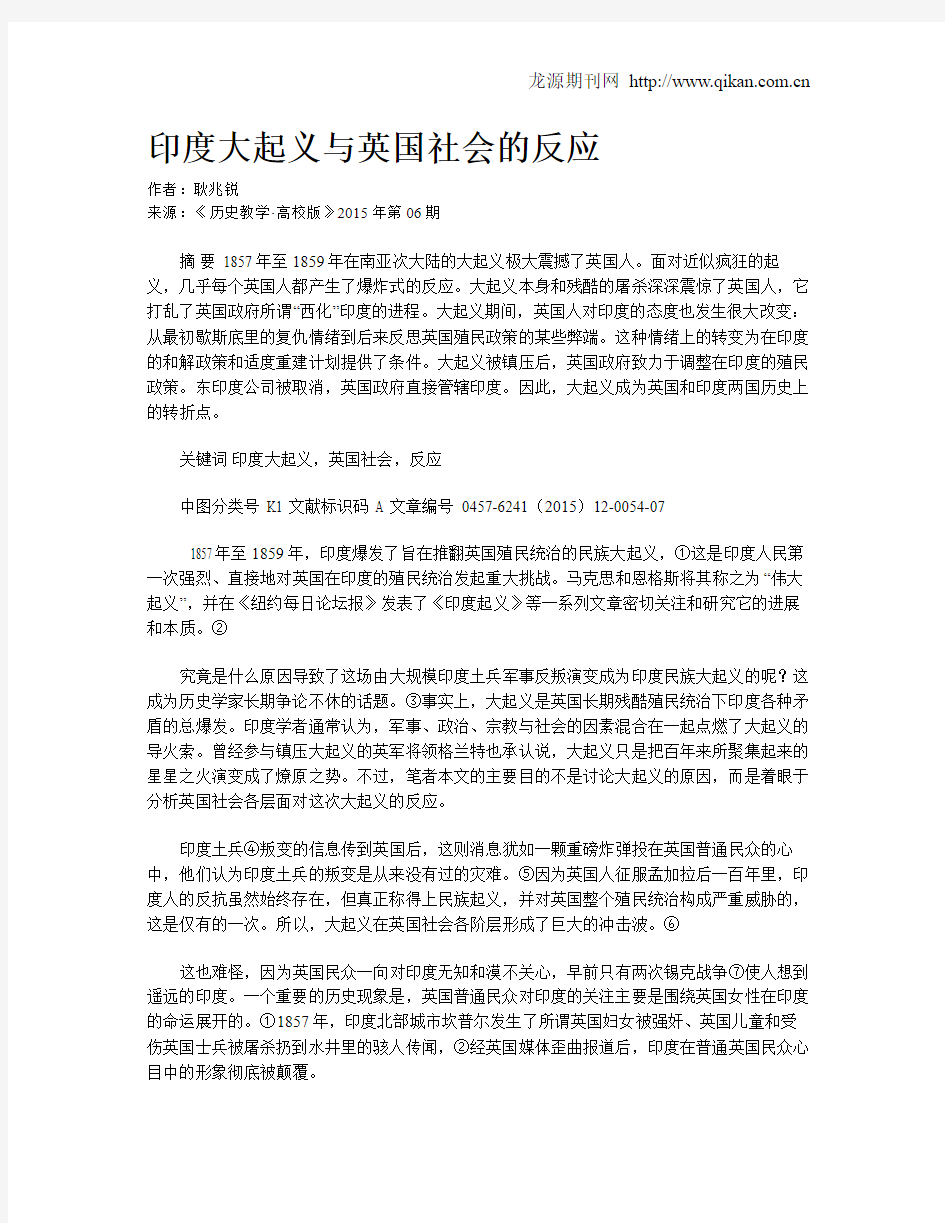 印度大起义与英国社会的反应