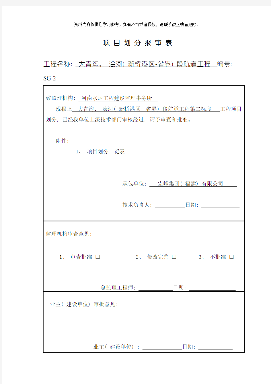 项目划分划分报审表模板