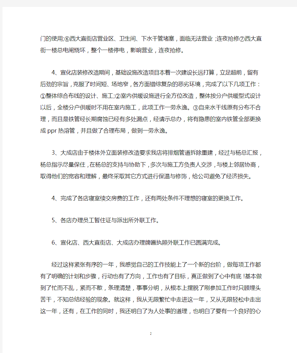 公司行政部工作总结归纳及工作计划