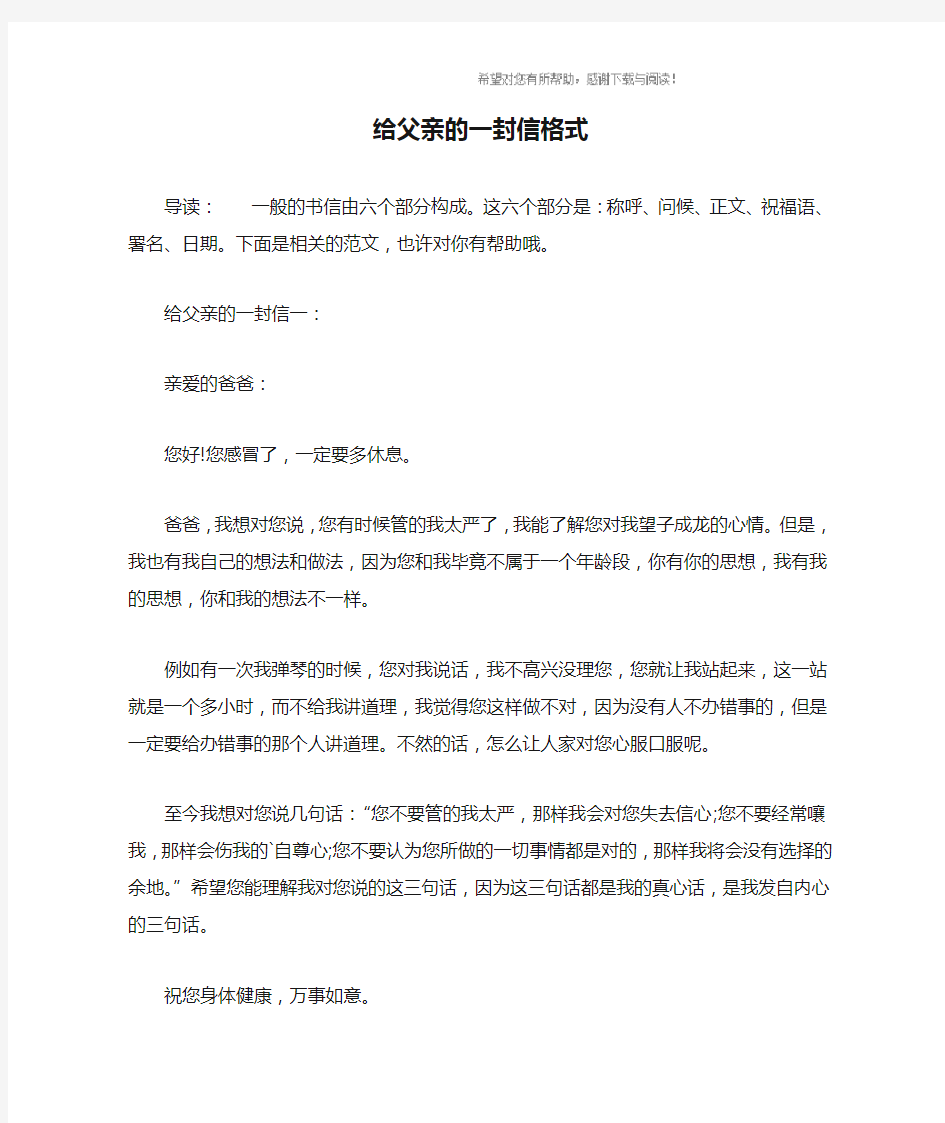 给父亲的一封信格式