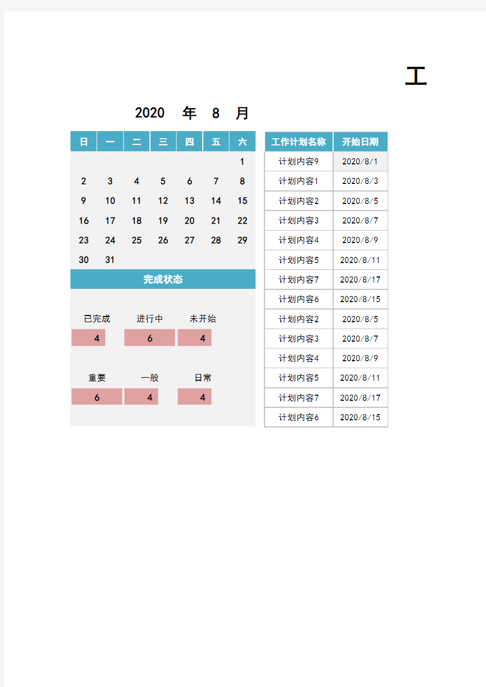 工作计划表-甘特图 (2)