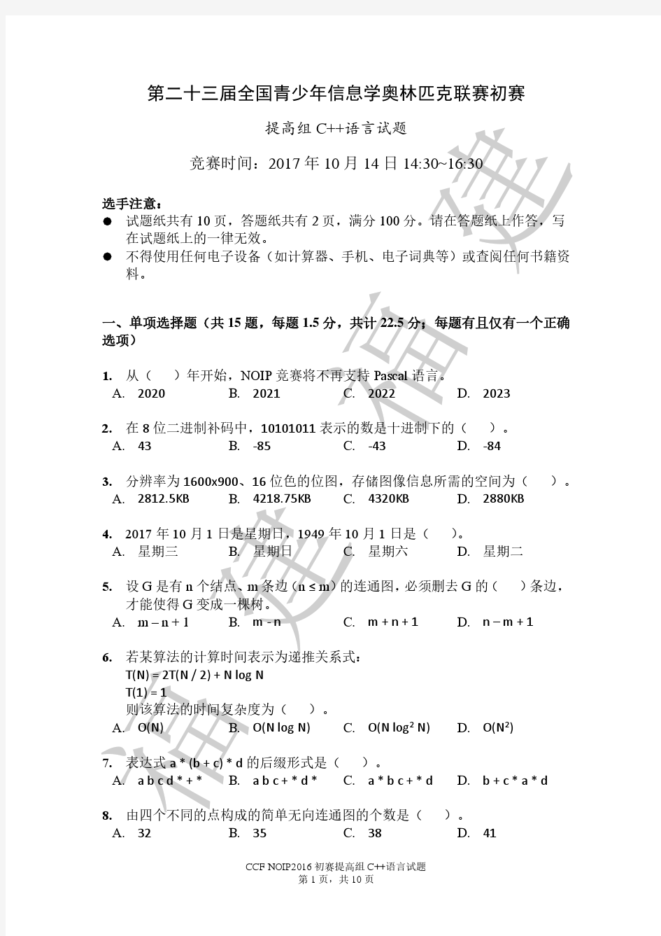 NOIP2017提高组C++试题