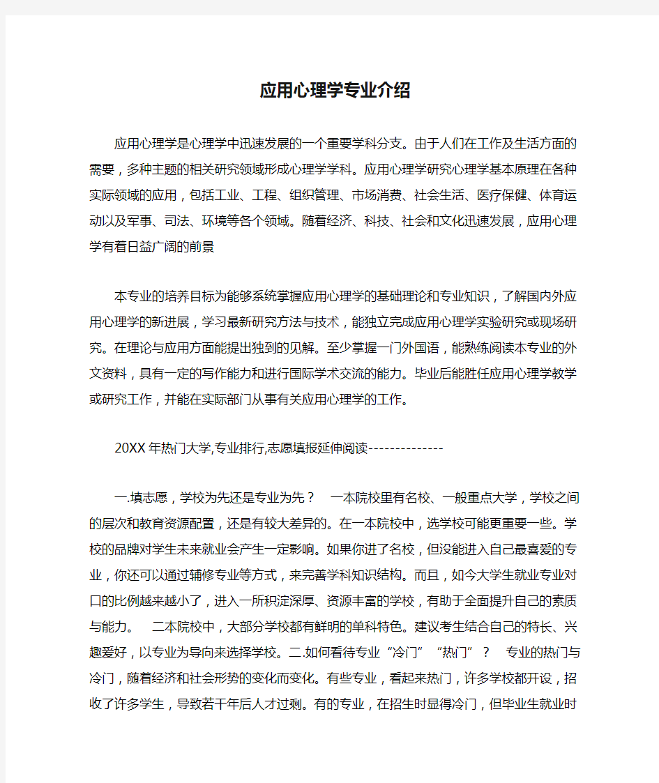 2019年应用心理学专业介绍