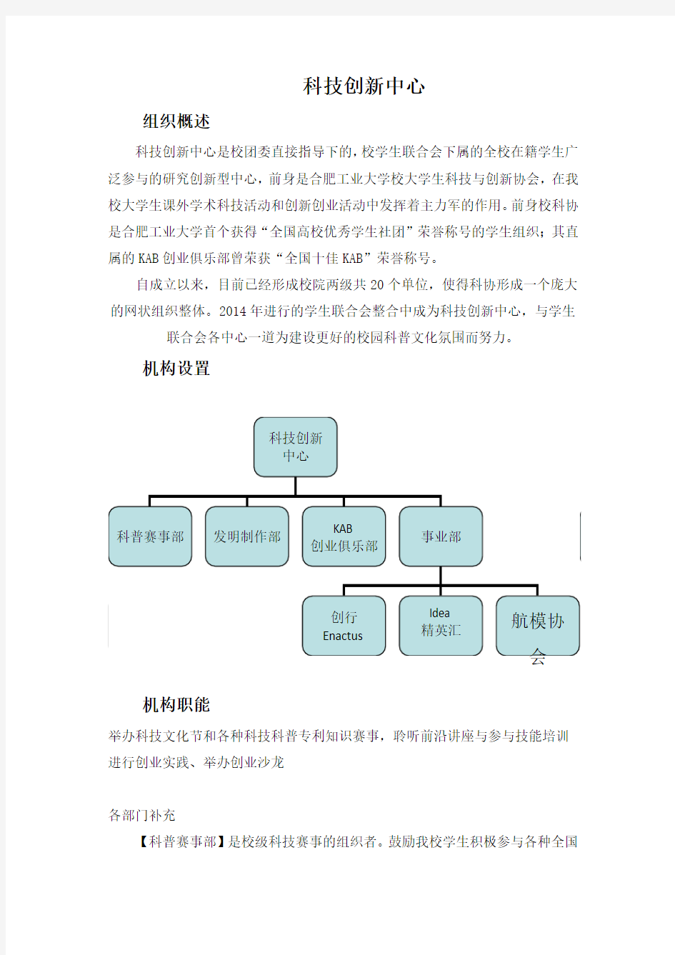 科技创新中心介绍