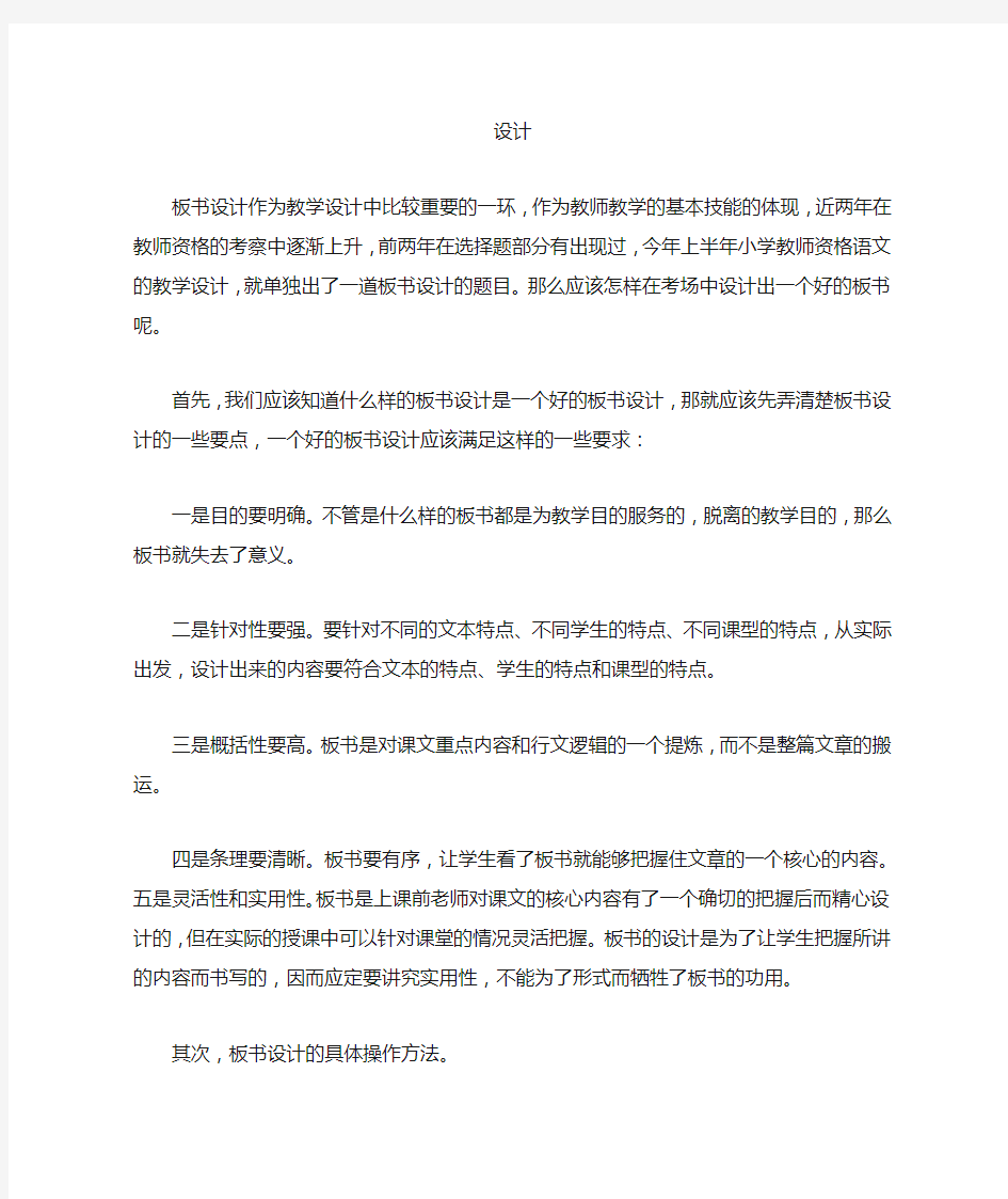 小学教师资格证笔试教学设计