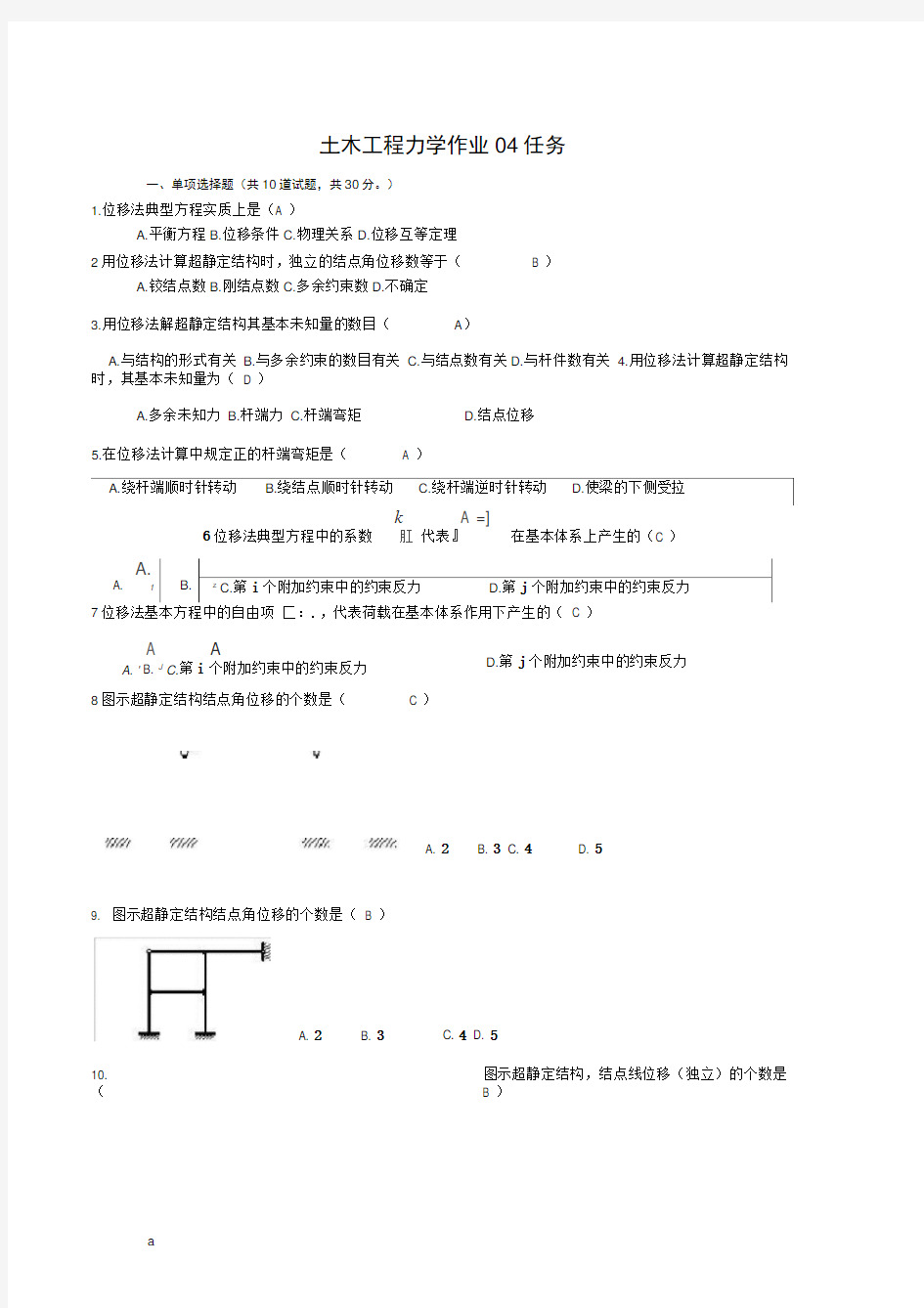 土木工程力学04任务