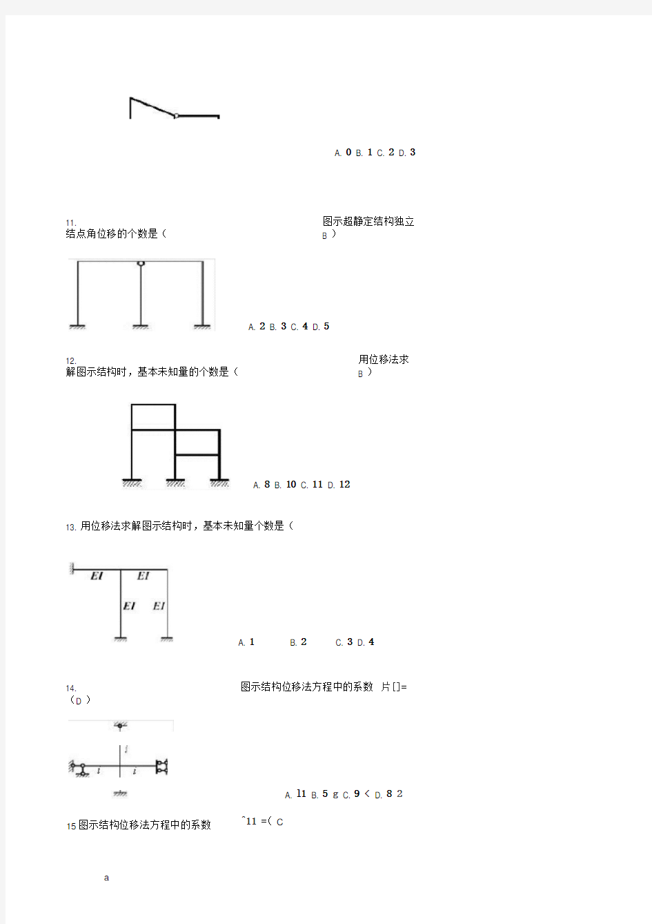 土木工程力学04任务