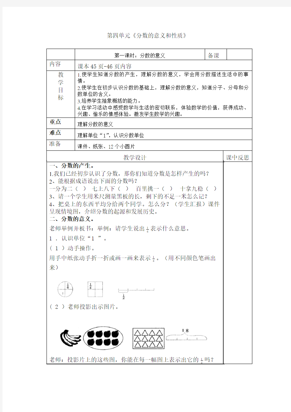 分数的意义和性质教案