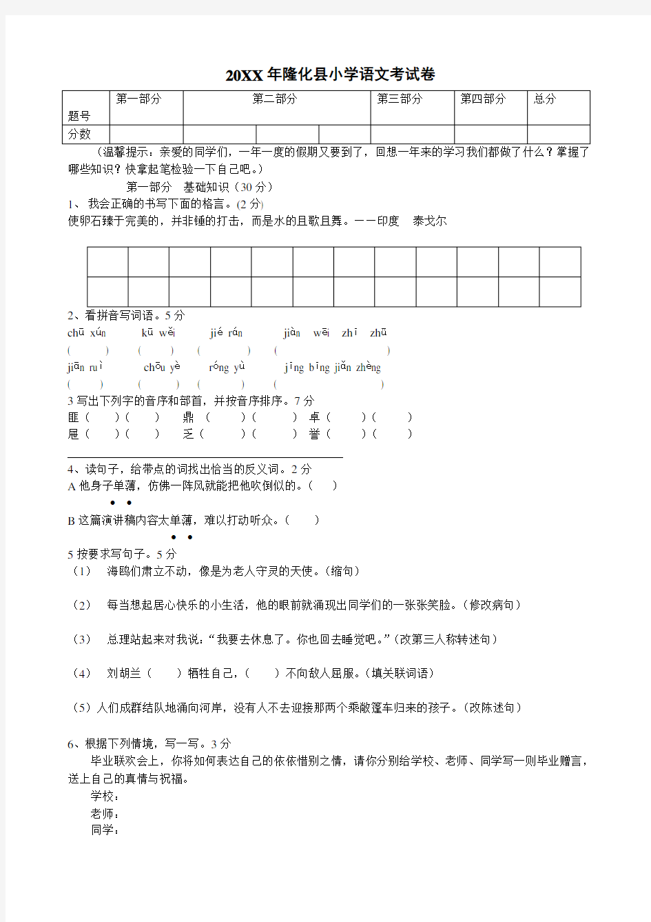 小学语文毕业试卷