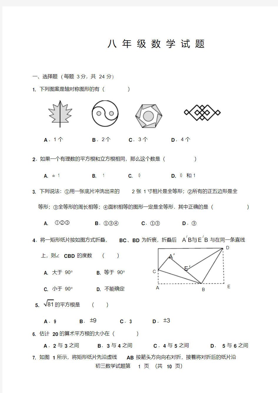 八年级上册数学期中测试题及答案