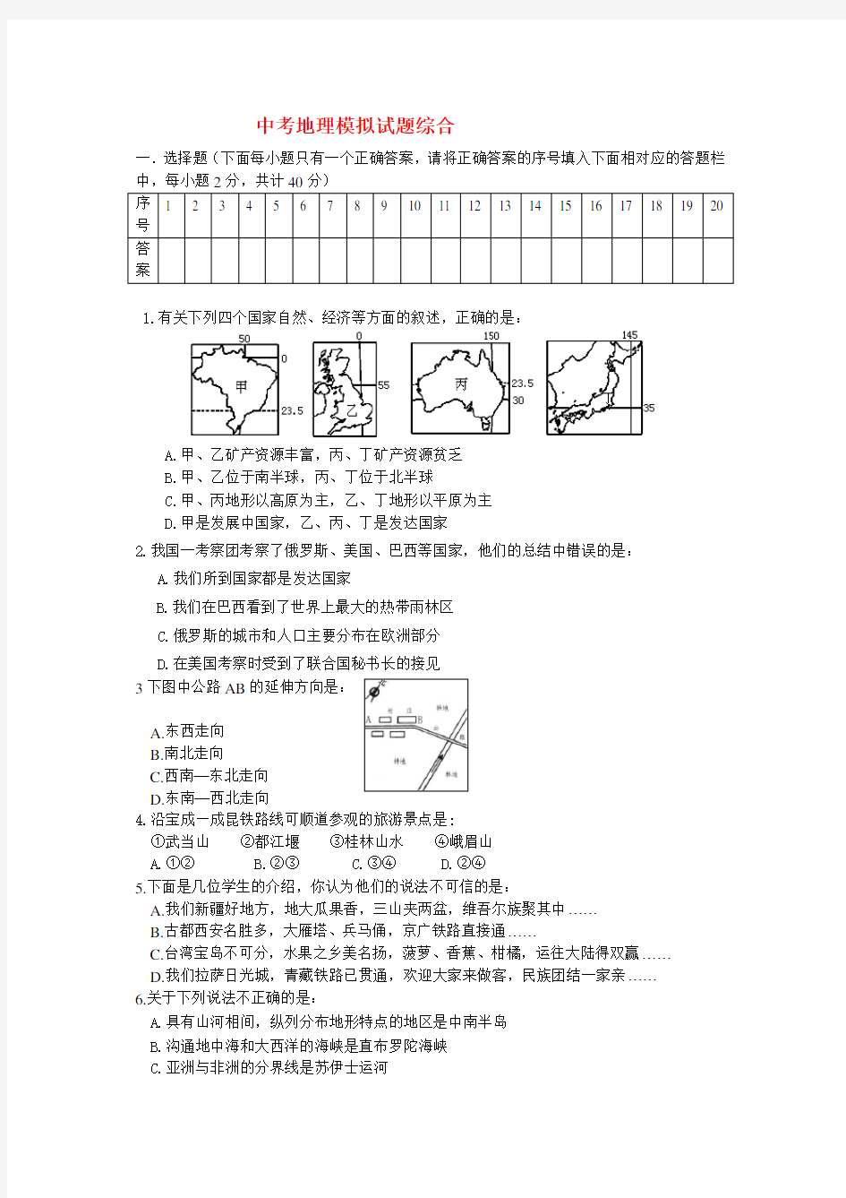 九年级地理中考模拟试题