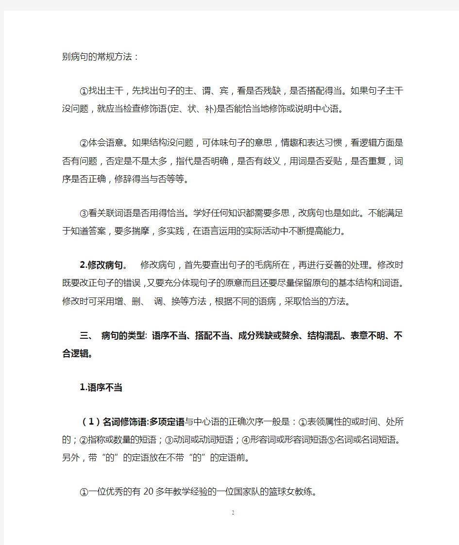 辨析并修改病句教案