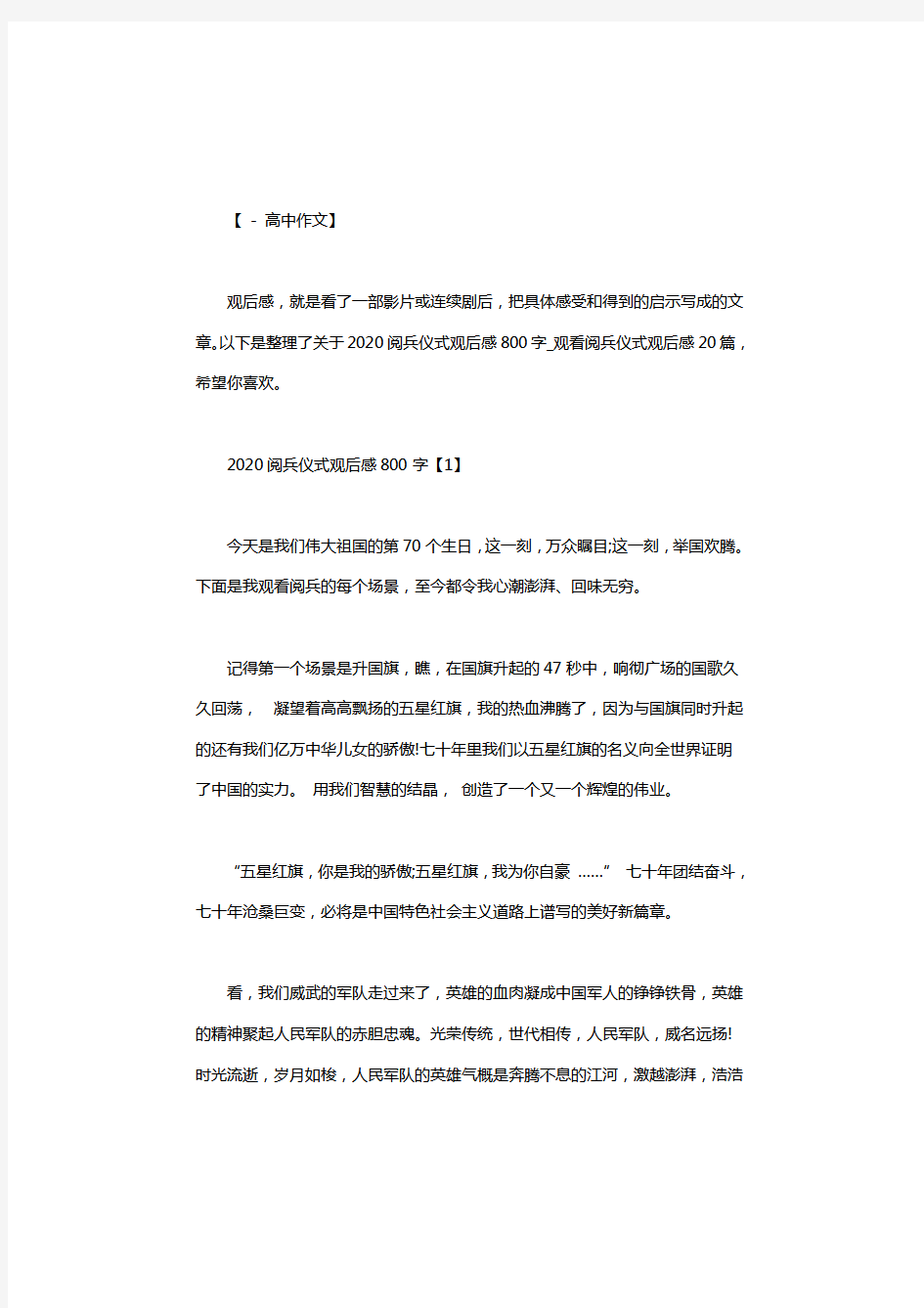 2020阅兵仪式观后感800字_观看阅兵仪式观后感20篇