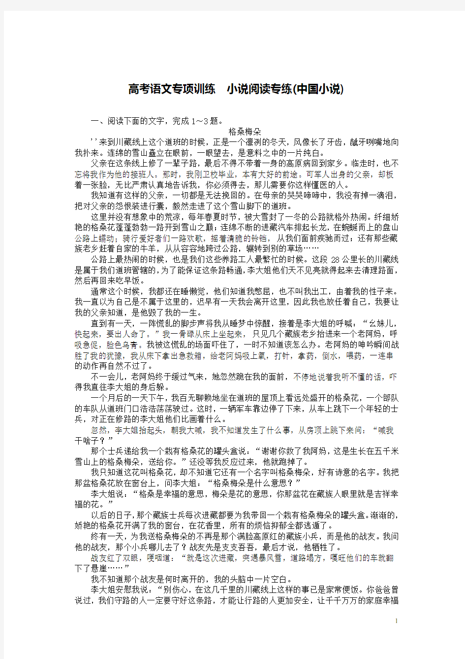 高考语文复习练习题小说阅读中国小说含解析