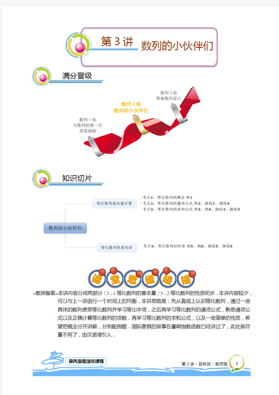 2020学而思教材讲义高一数学寒假(目标班、尖子班) 高一寒假 第3讲 数列的小伙伴们 教师版 目标班