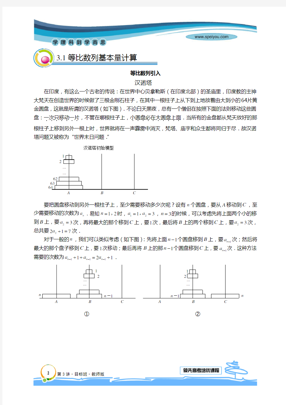 2020学而思教材讲义高一数学寒假(目标班、尖子班) 高一寒假 第3讲 数列的小伙伴们 教师版 目标班