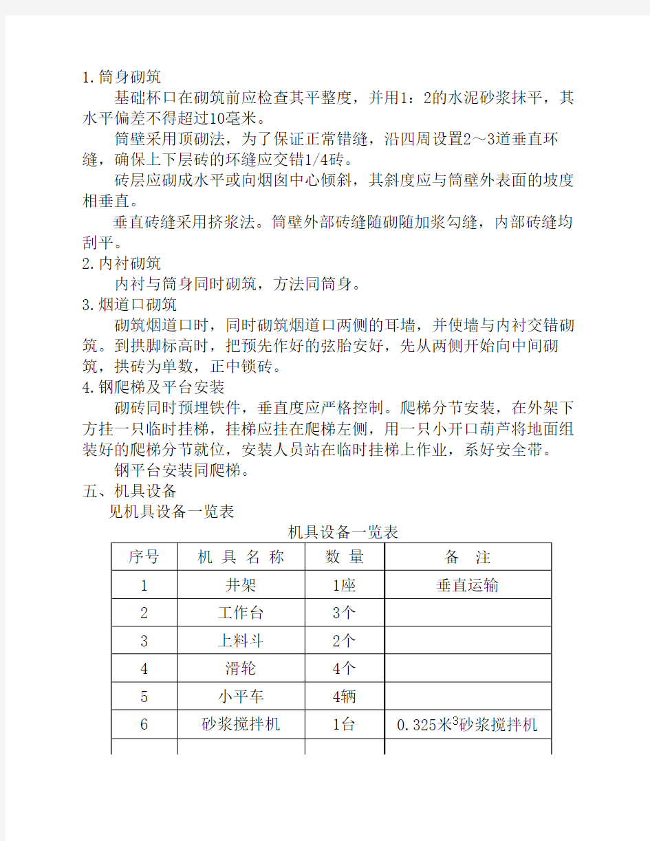 砖烟囱施工工艺