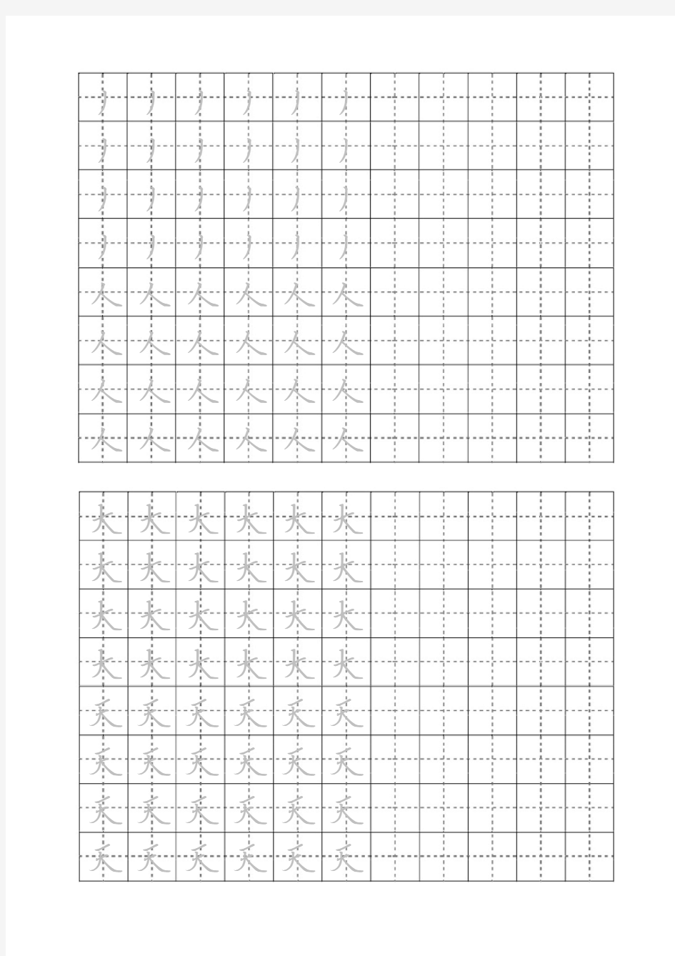 小学田字格硬笔书法练习(撇捺)