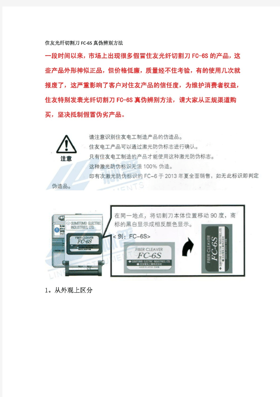 住友光纤切割刀fc-6s真伪辨别方法