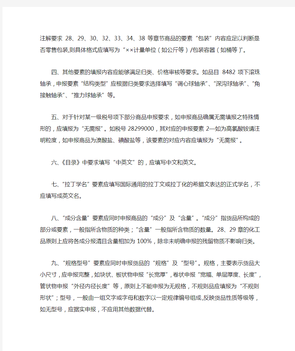 上海海关关于发布《报关单商品规范申报要素审核标准》(试行)的通知