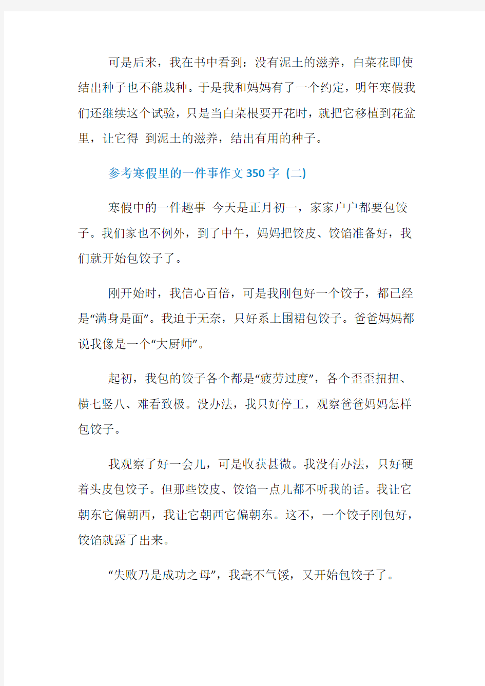 寒假里的一件事作文350字5篇