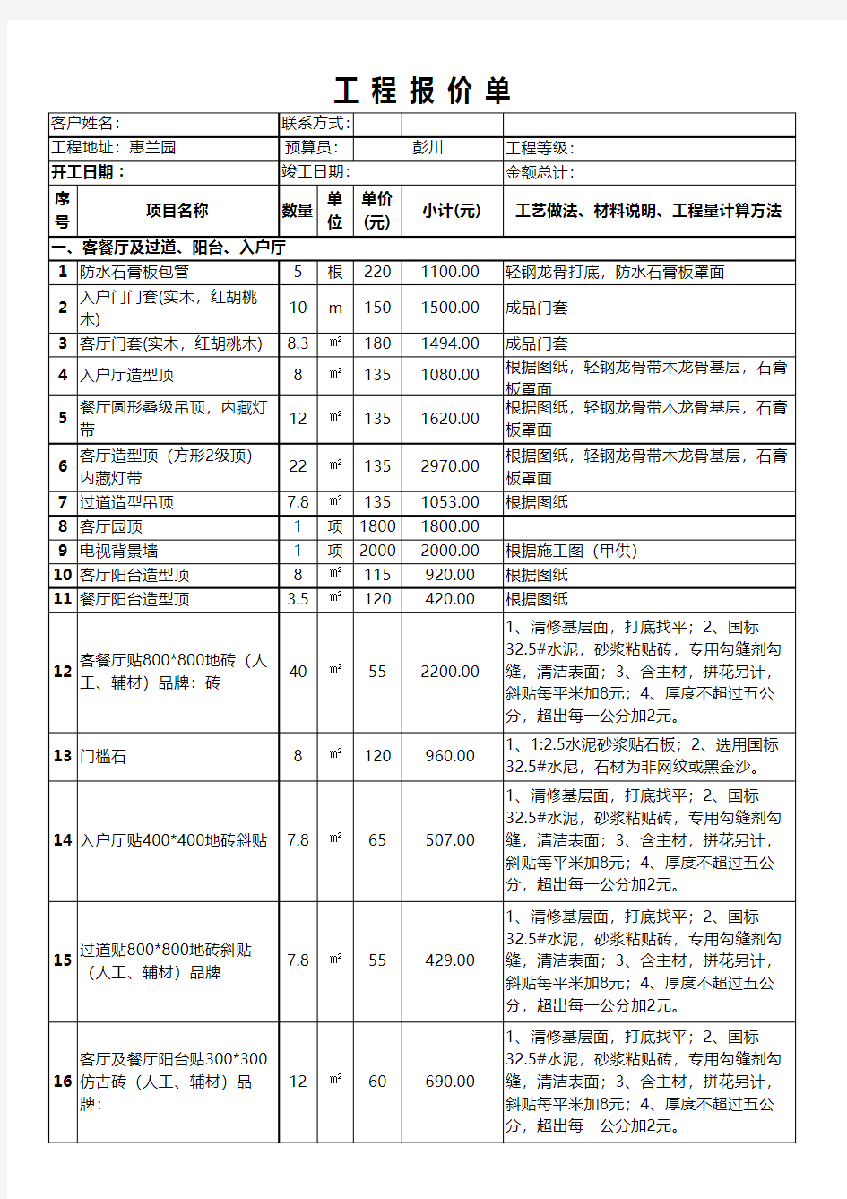 工程报价单excel模板