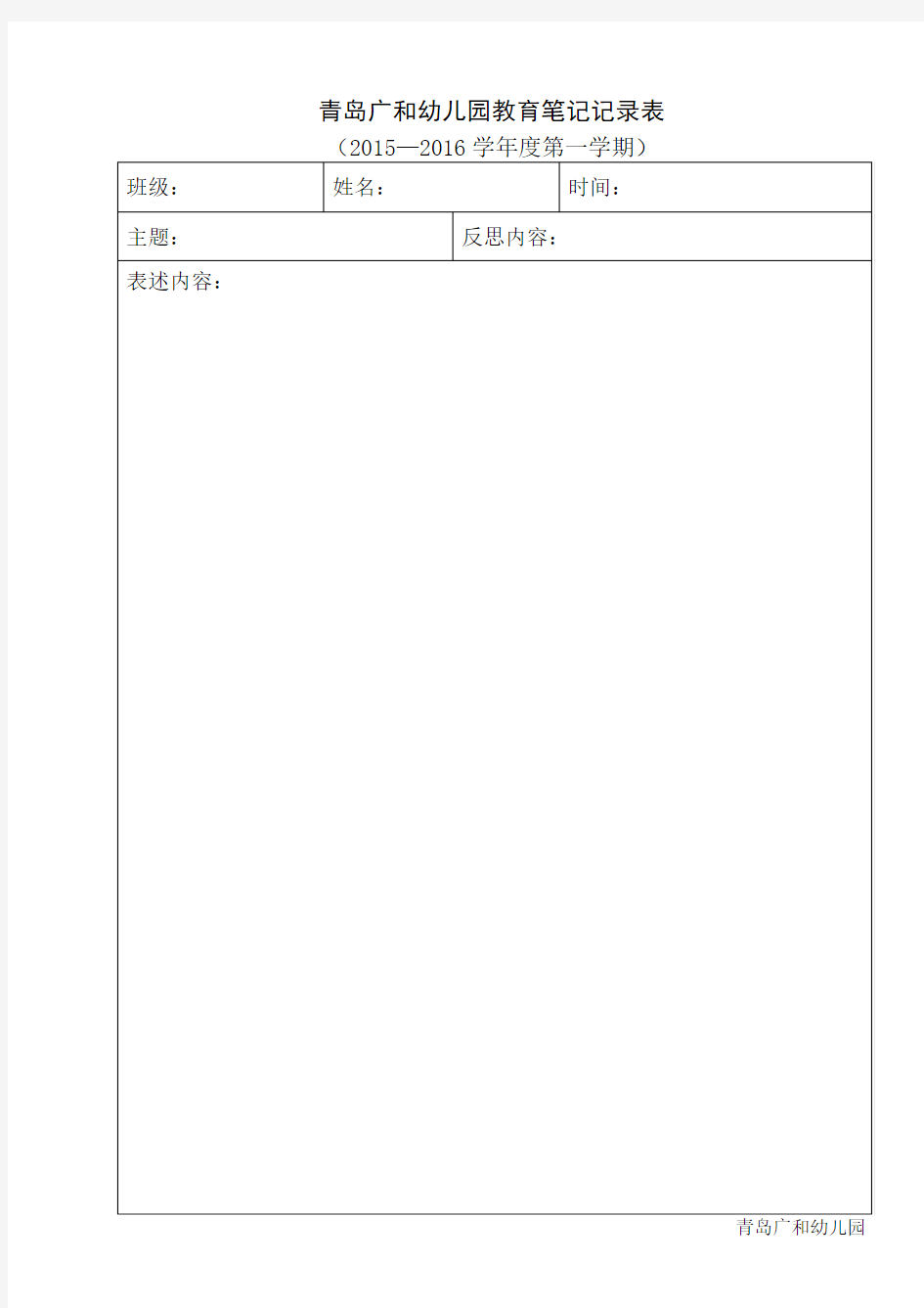 教师反思各类表格